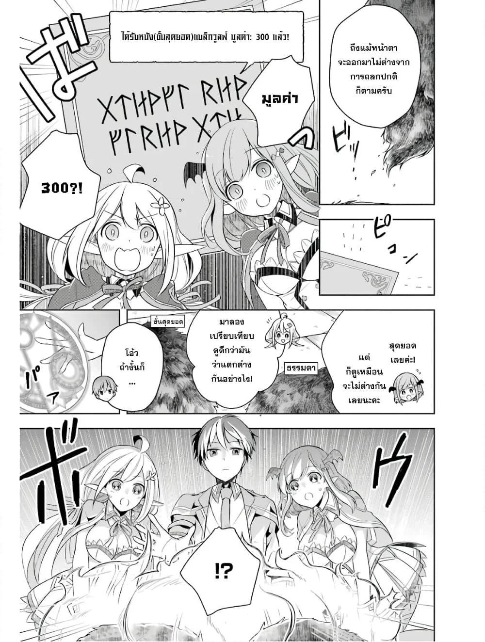 Shijou Saikyou no Daimaou, Murabito A ni Tensei suru ชีวิตใหม่ไม่ธรรมดาของราชาปีศาจขี้เหงา page 23
