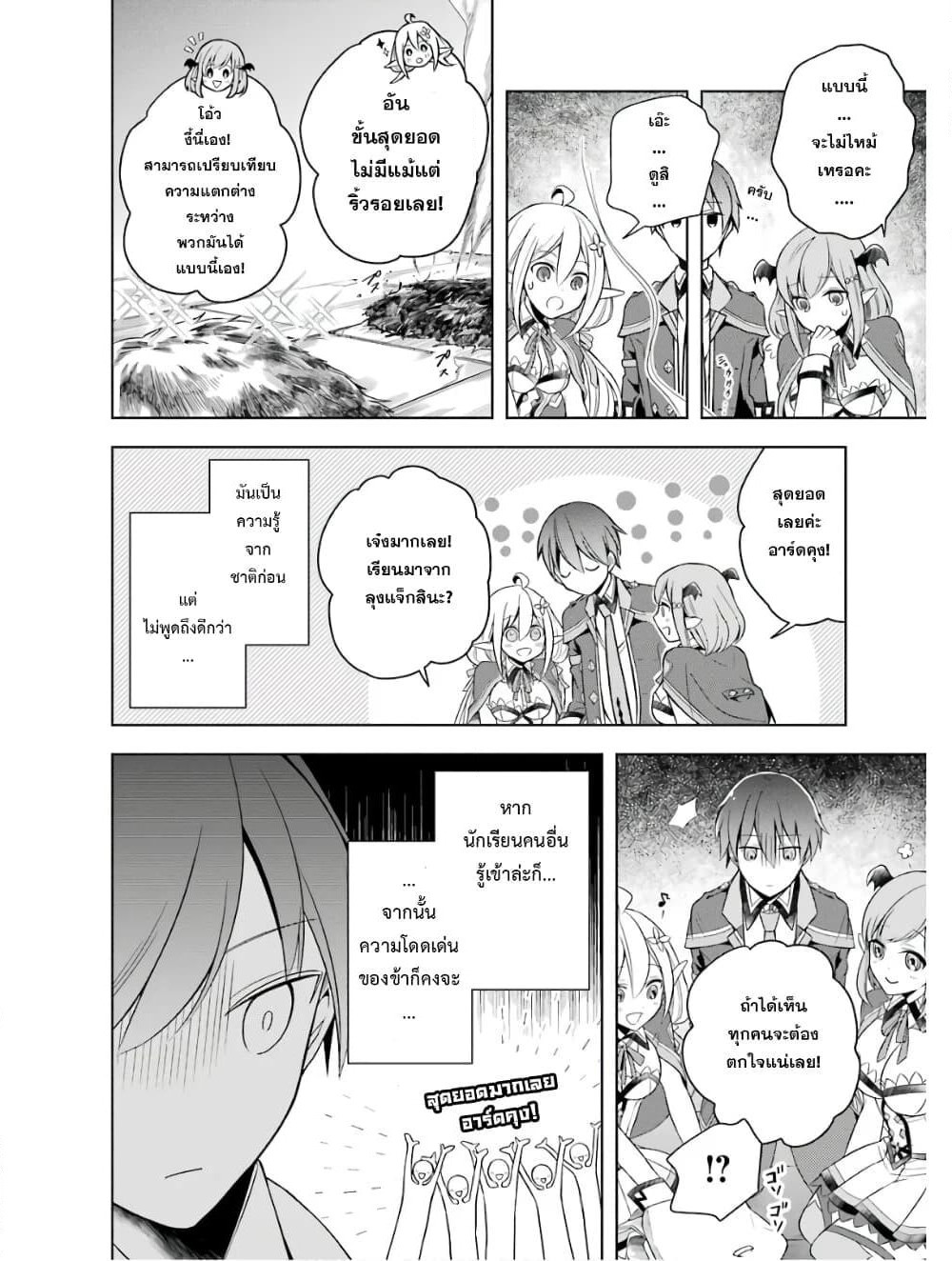 Shijou Saikyou no Daimaou, Murabito A ni Tensei suru ชีวิตใหม่ไม่ธรรมดาของราชาปีศาจขี้เหงา page 24