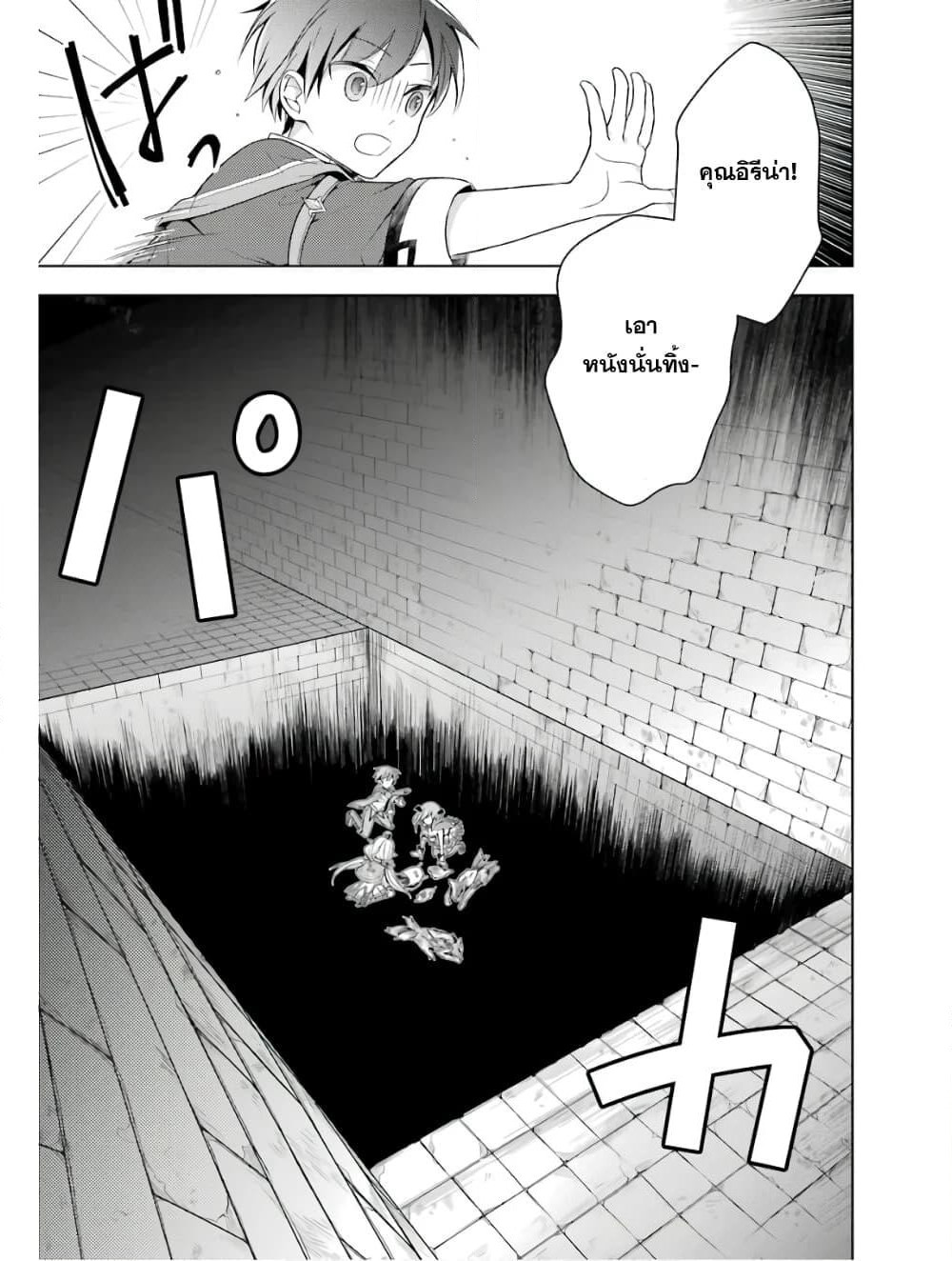 Shijou Saikyou no Daimaou, Murabito A ni Tensei suru ชีวิตใหม่ไม่ธรรมดาของราชาปีศาจขี้เหงา page 25