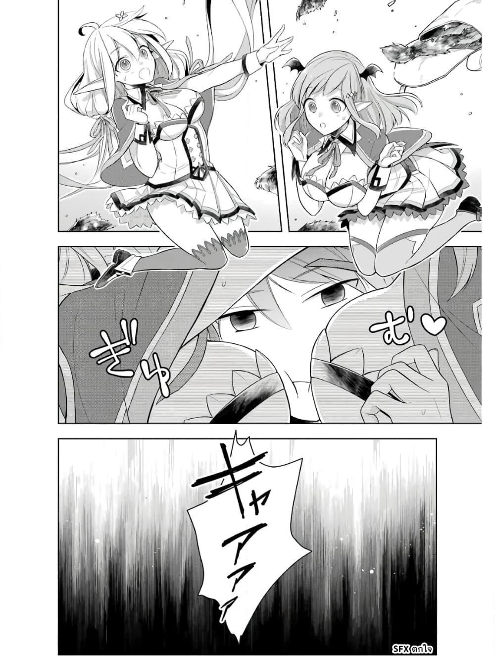 Shijou Saikyou no Daimaou, Murabito A ni Tensei suru ชีวิตใหม่ไม่ธรรมดาของราชาปีศาจขี้เหงา page 26