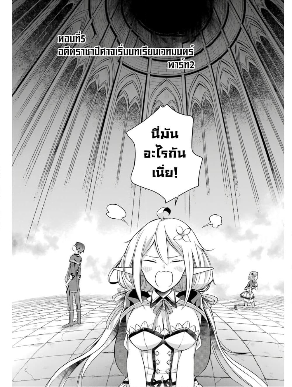 Shijou Saikyou no Daimaou, Murabito A ni Tensei suru ชีวิตใหม่ไม่ธรรมดาของราชาปีศาจขี้เหงา page 3