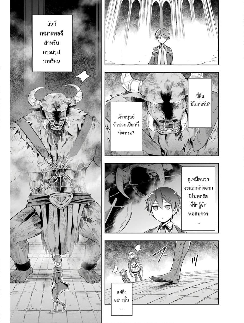 Shijou Saikyou no Daimaou, Murabito A ni Tensei suru ชีวิตใหม่ไม่ธรรมดาของราชาปีศาจขี้เหงา page 10