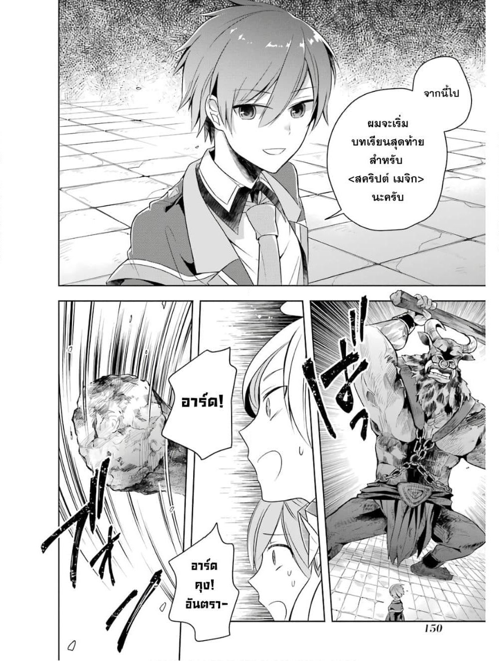 Shijou Saikyou no Daimaou, Murabito A ni Tensei suru ชีวิตใหม่ไม่ธรรมดาของราชาปีศาจขี้เหงา page 11
