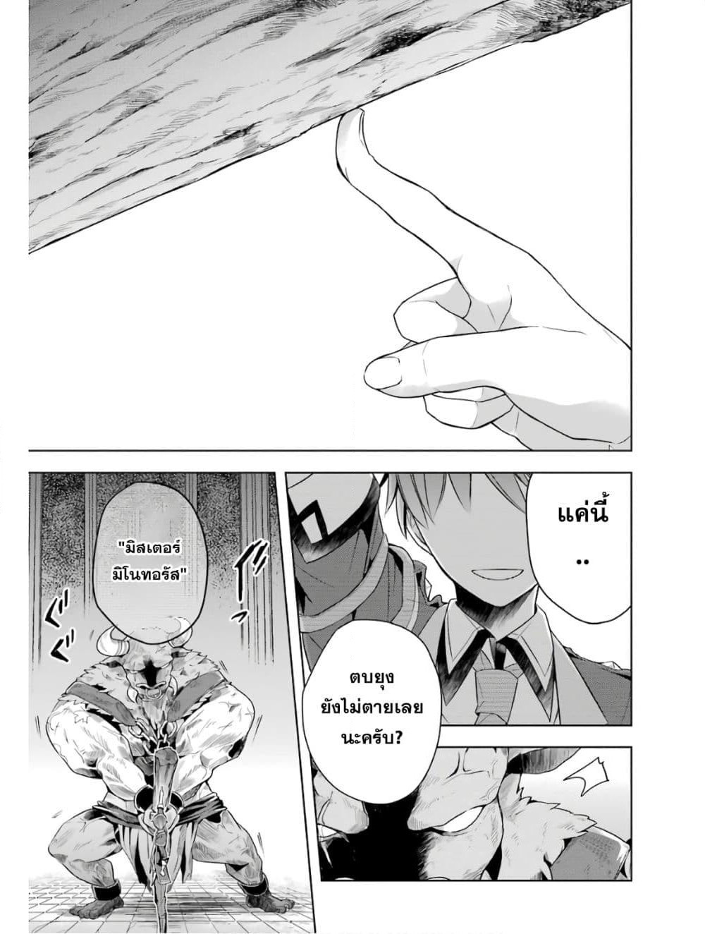 Shijou Saikyou no Daimaou, Murabito A ni Tensei suru ชีวิตใหม่ไม่ธรรมดาของราชาปีศาจขี้เหงา page 12