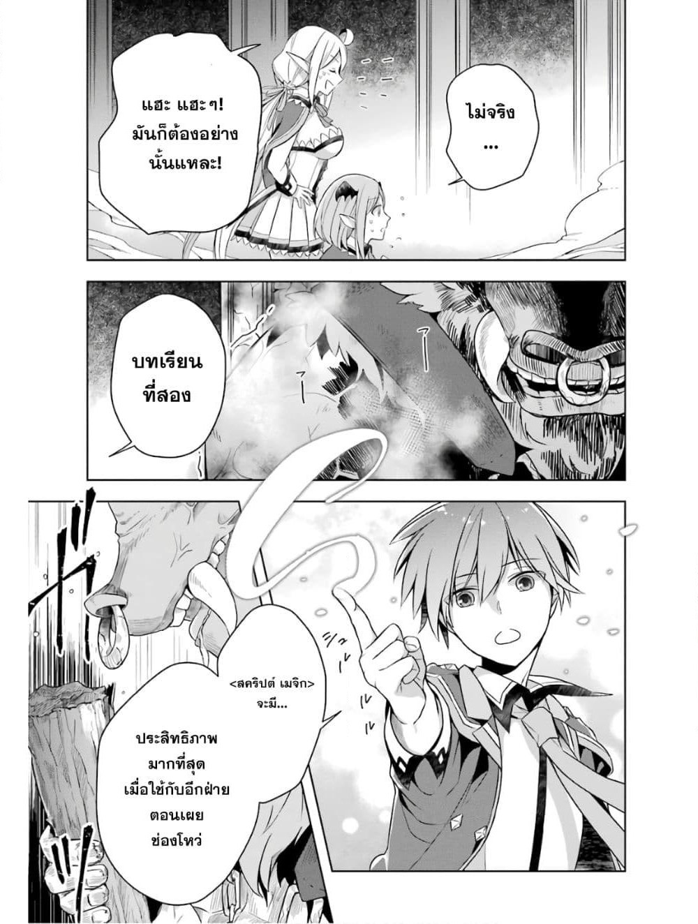 Shijou Saikyou no Daimaou, Murabito A ni Tensei suru ชีวิตใหม่ไม่ธรรมดาของราชาปีศาจขี้เหงา page 14