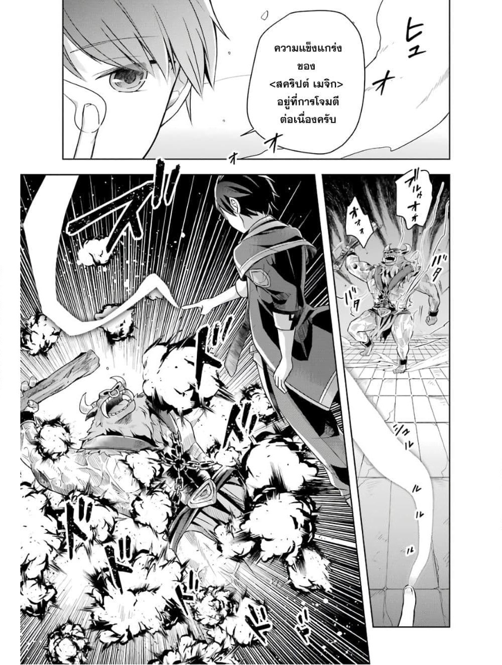 Shijou Saikyou no Daimaou, Murabito A ni Tensei suru ชีวิตใหม่ไม่ธรรมดาของราชาปีศาจขี้เหงา page 16