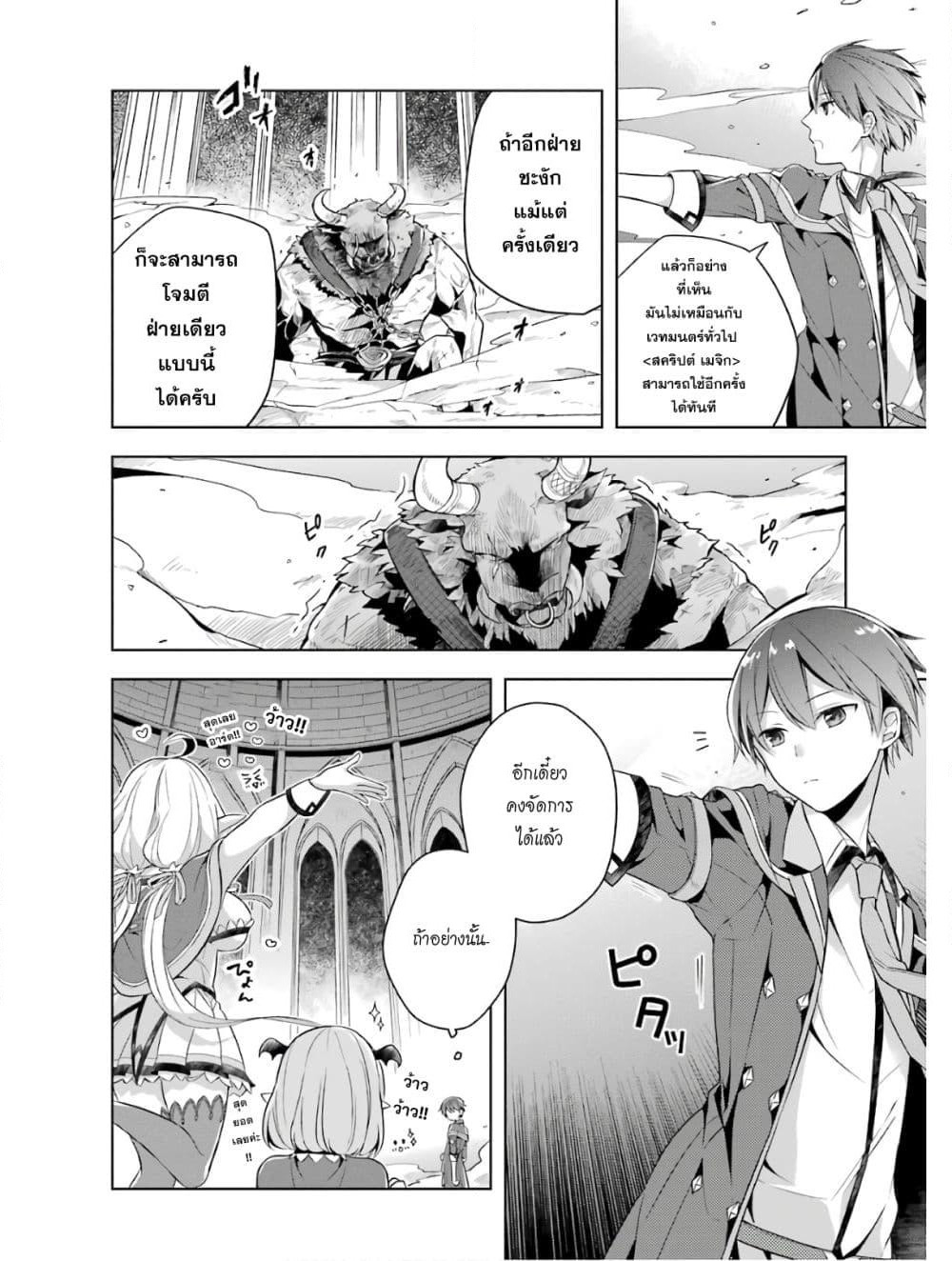 Shijou Saikyou no Daimaou, Murabito A ni Tensei suru ชีวิตใหม่ไม่ธรรมดาของราชาปีศาจขี้เหงา page 17
