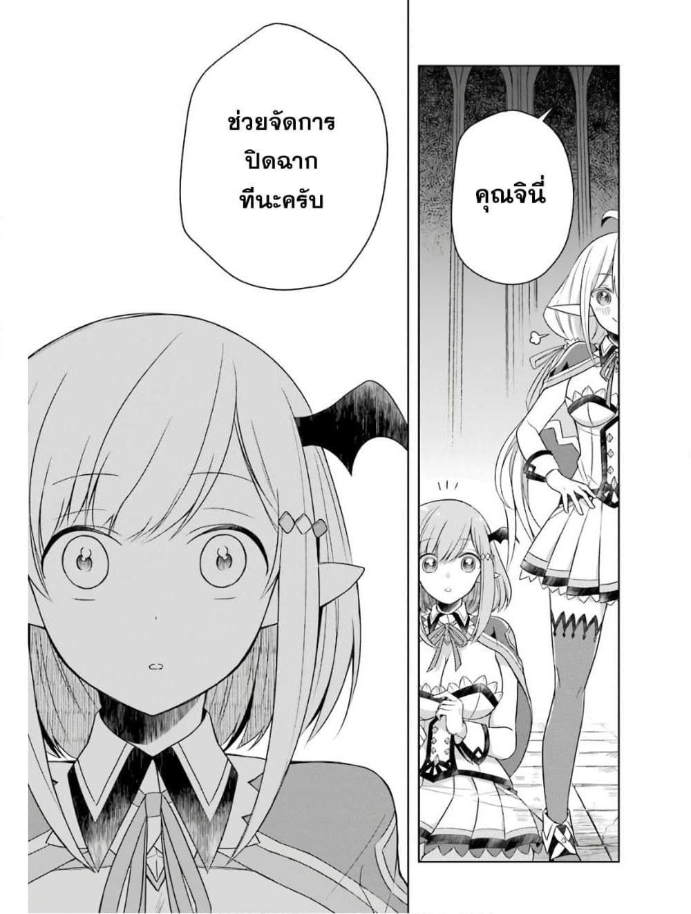 Shijou Saikyou no Daimaou, Murabito A ni Tensei suru ชีวิตใหม่ไม่ธรรมดาของราชาปีศาจขี้เหงา page 18
