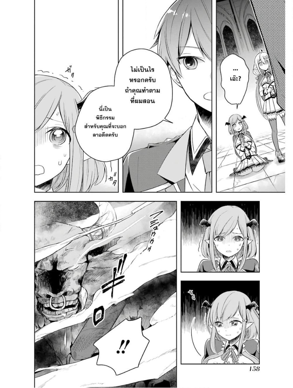 Shijou Saikyou no Daimaou, Murabito A ni Tensei suru ชีวิตใหม่ไม่ธรรมดาของราชาปีศาจขี้เหงา page 19