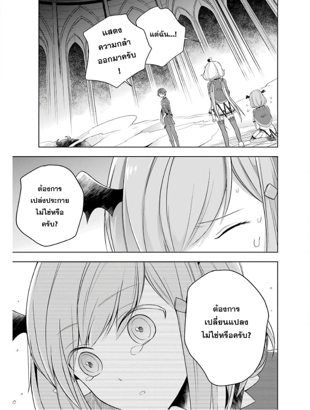 Shijou Saikyou no Daimaou, Murabito A ni Tensei suru ชีวิตใหม่ไม่ธรรมดาของราชาปีศาจขี้เหงา page 20