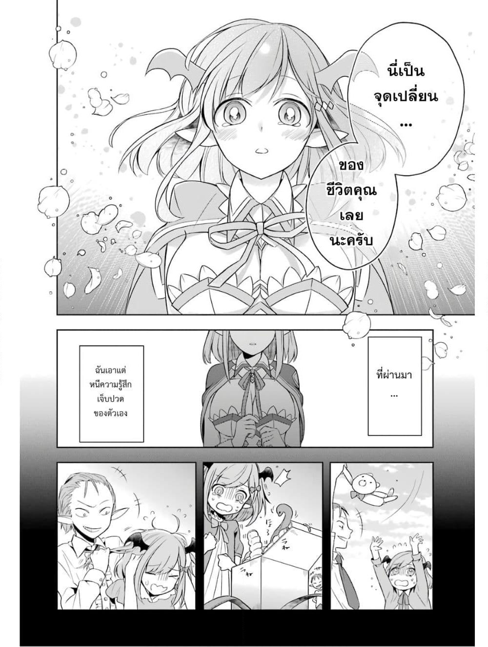 Shijou Saikyou no Daimaou, Murabito A ni Tensei suru ชีวิตใหม่ไม่ธรรมดาของราชาปีศาจขี้เหงา page 21