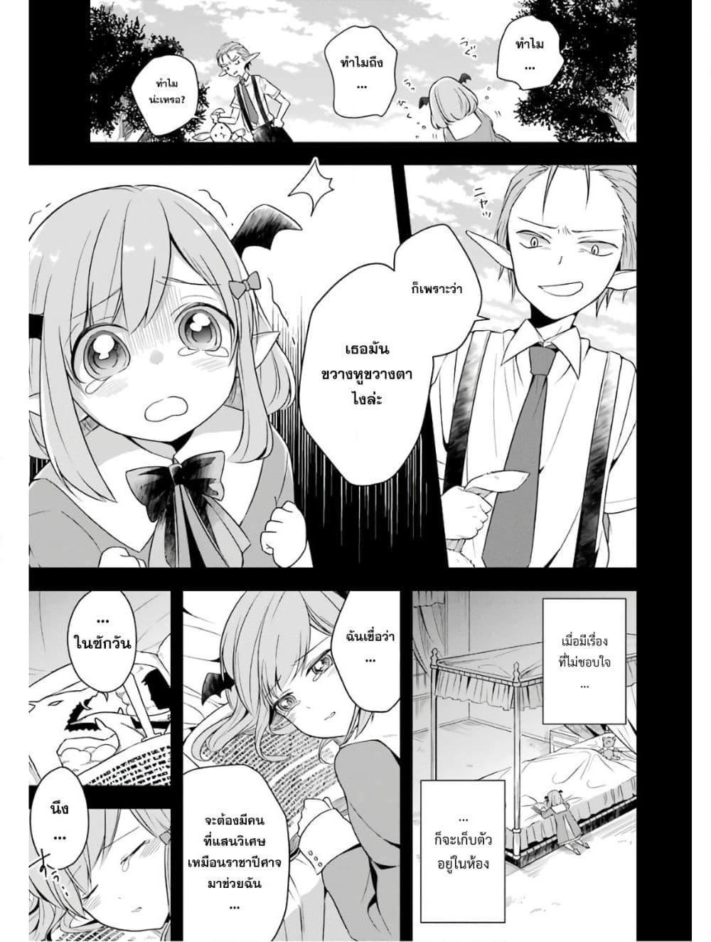 Shijou Saikyou no Daimaou, Murabito A ni Tensei suru ชีวิตใหม่ไม่ธรรมดาของราชาปีศาจขี้เหงา page 22