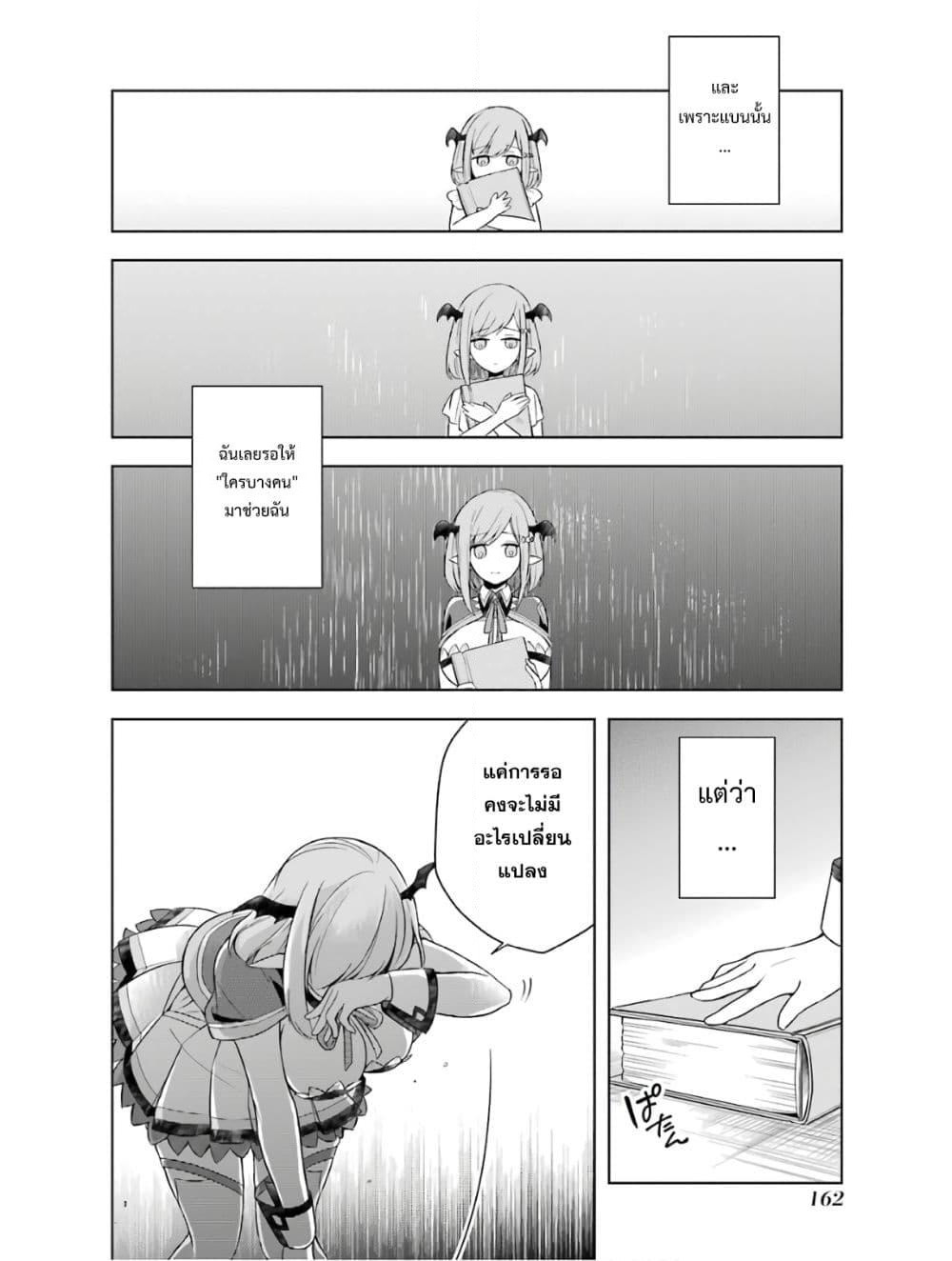 Shijou Saikyou no Daimaou, Murabito A ni Tensei suru ชีวิตใหม่ไม่ธรรมดาของราชาปีศาจขี้เหงา page 23
