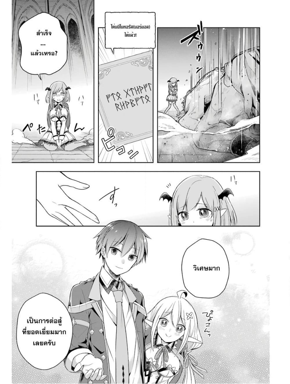 Shijou Saikyou no Daimaou, Murabito A ni Tensei suru ชีวิตใหม่ไม่ธรรมดาของราชาปีศาจขี้เหงา page 27