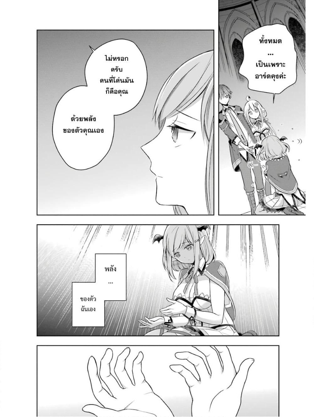 Shijou Saikyou no Daimaou, Murabito A ni Tensei suru ชีวิตใหม่ไม่ธรรมดาของราชาปีศาจขี้เหงา page 28