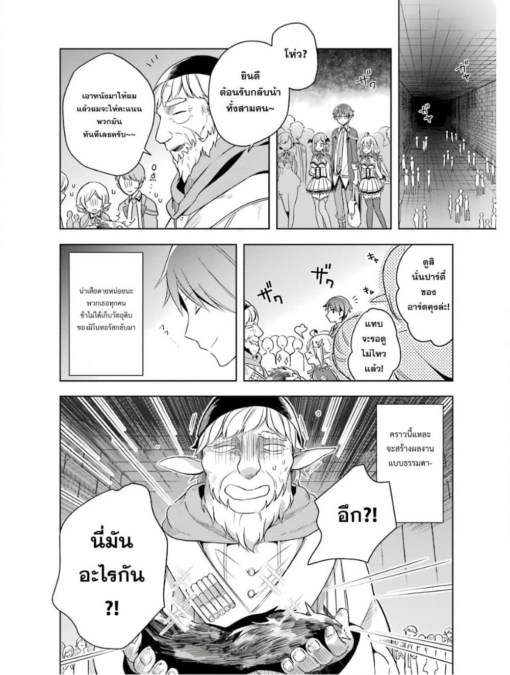 Shijou Saikyou no Daimaou, Murabito A ni Tensei suru ชีวิตใหม่ไม่ธรรมดาของราชาปีศาจขี้เหงา page 30
