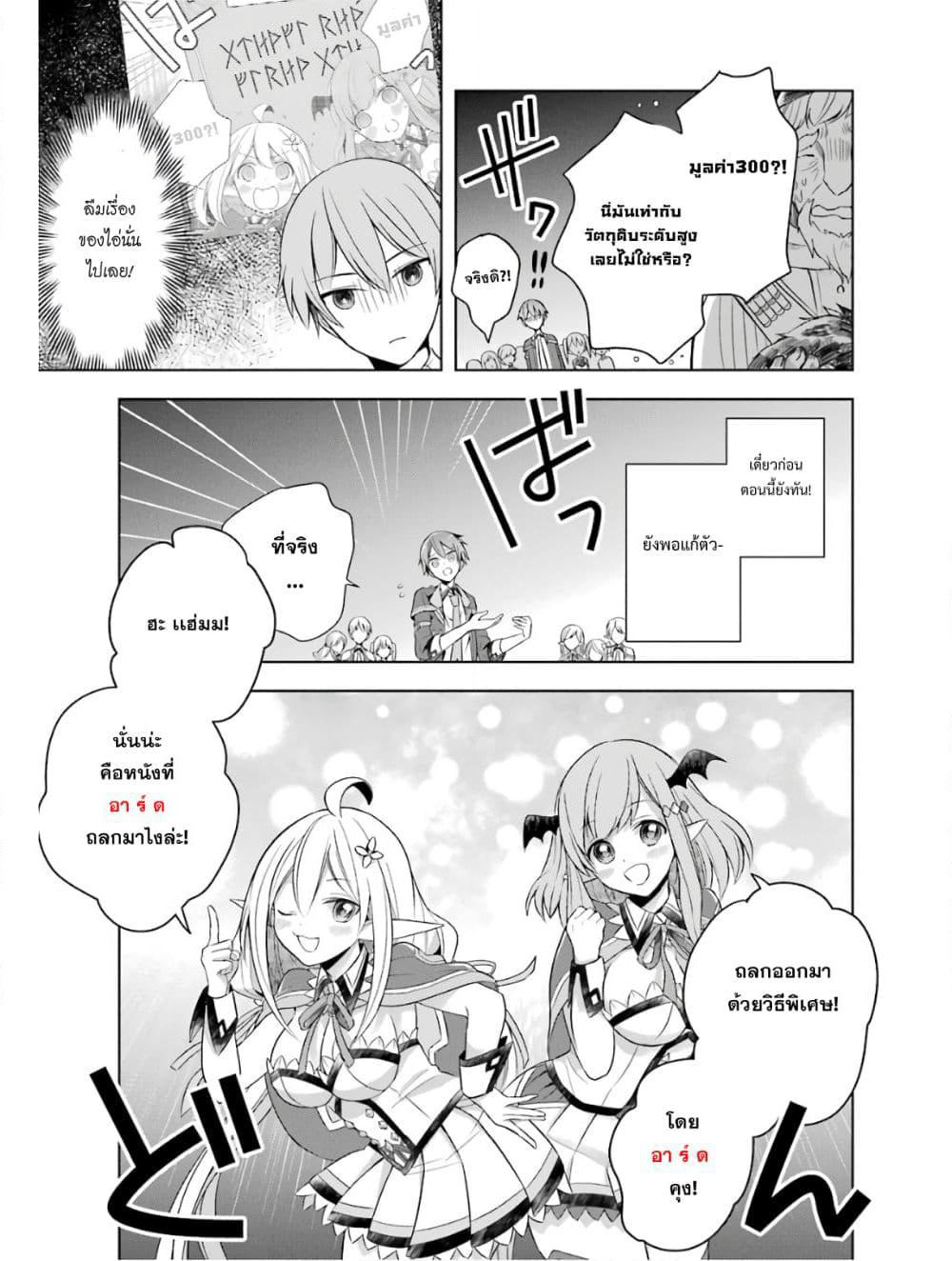 Shijou Saikyou no Daimaou, Murabito A ni Tensei suru ชีวิตใหม่ไม่ธรรมดาของราชาปีศาจขี้เหงา page 31