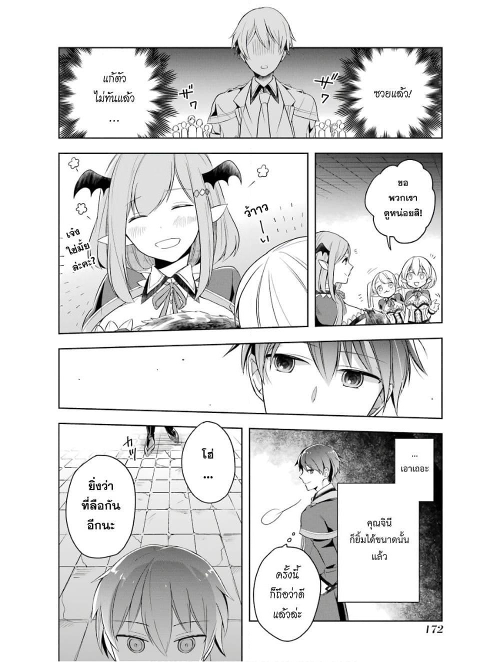 Shijou Saikyou no Daimaou, Murabito A ni Tensei suru ชีวิตใหม่ไม่ธรรมดาของราชาปีศาจขี้เหงา page 32