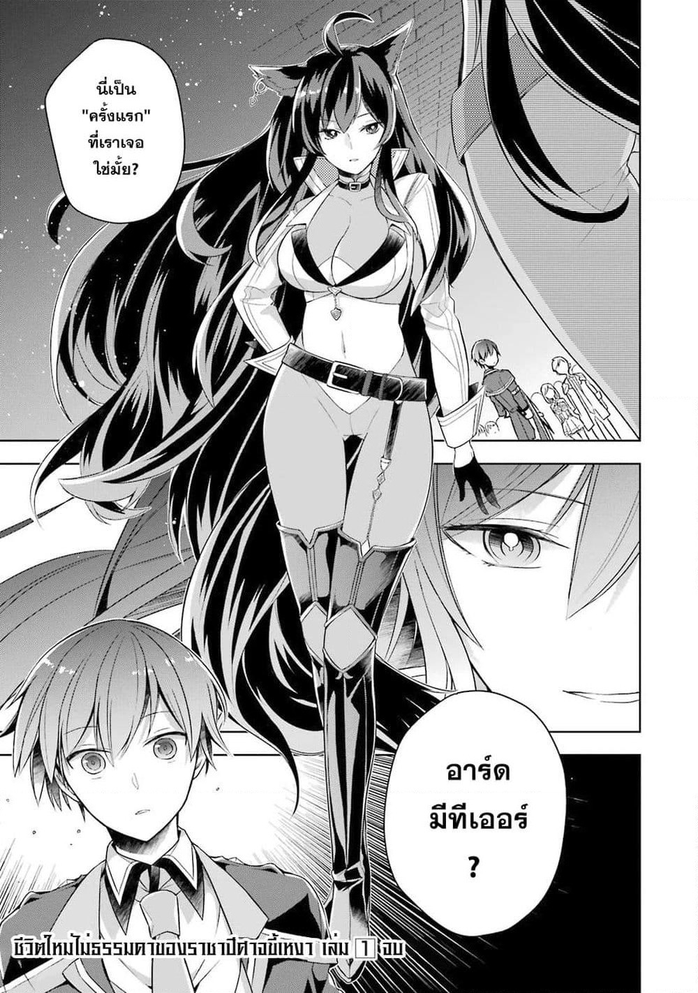 Shijou Saikyou no Daimaou, Murabito A ni Tensei suru ชีวิตใหม่ไม่ธรรมดาของราชาปีศาจขี้เหงา page 33