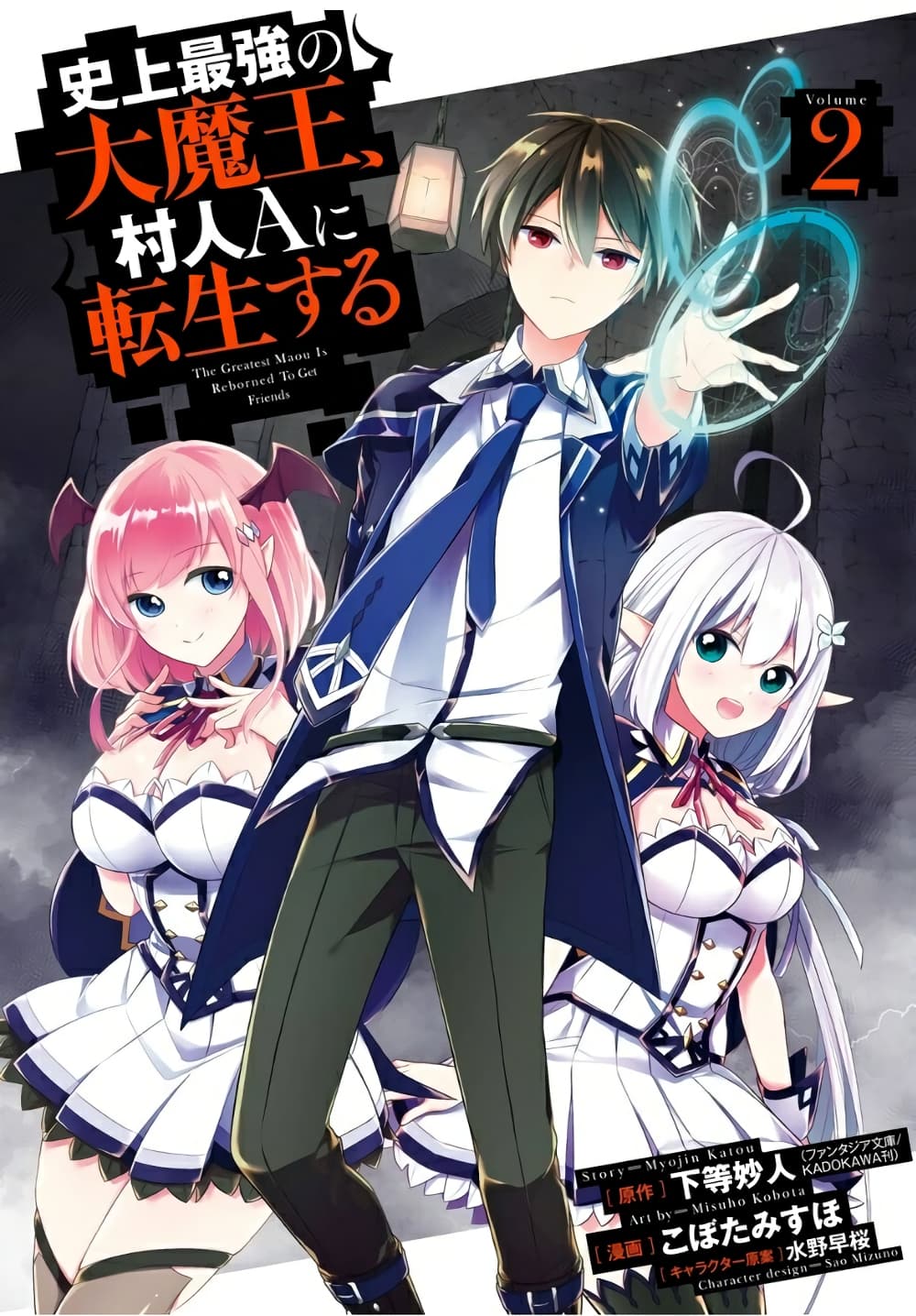 Shijou Saikyou no Daimaou, Murabito A ni Tensei suru ชีวิตใหม่ไม่ธรรมดาของราชาปีศาจขี้เหงา page 1