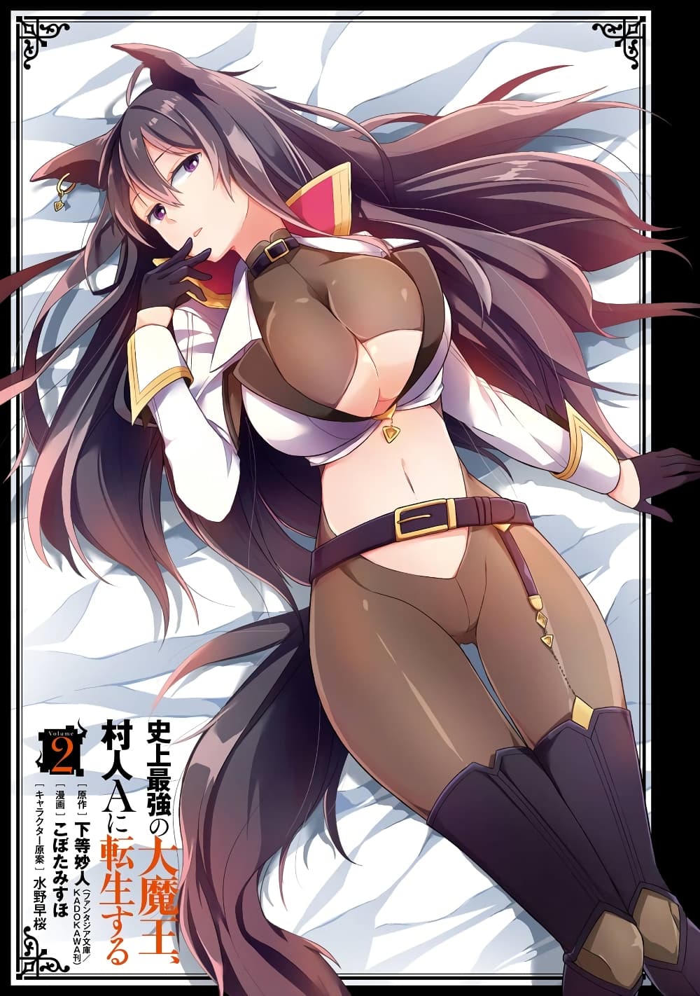 Shijou Saikyou no Daimaou, Murabito A ni Tensei suru ชีวิตใหม่ไม่ธรรมดาของราชาปีศาจขี้เหงา page 3