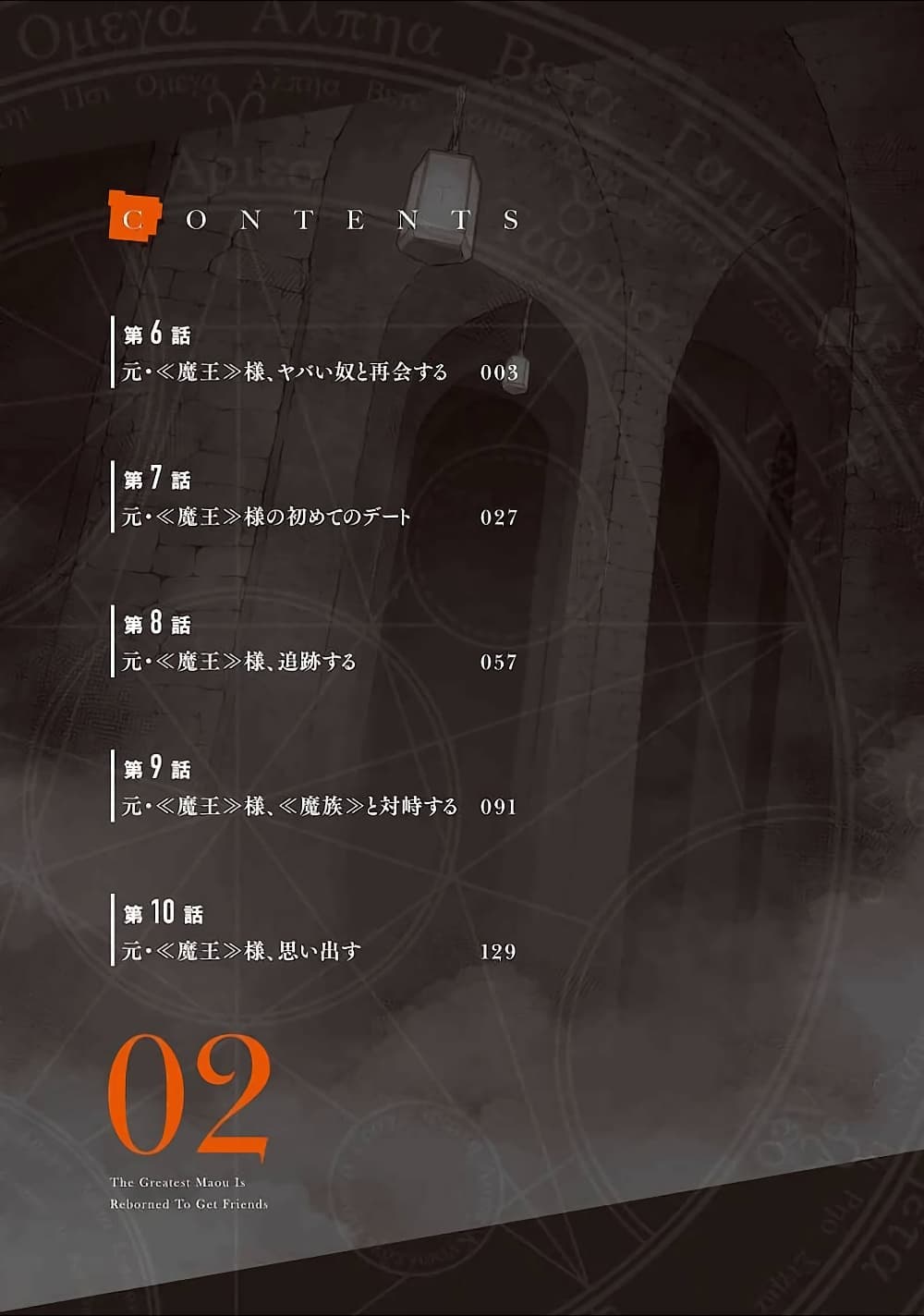 Shijou Saikyou no Daimaou, Murabito A ni Tensei suru ชีวิตใหม่ไม่ธรรมดาของราชาปีศาจขี้เหงา page 4