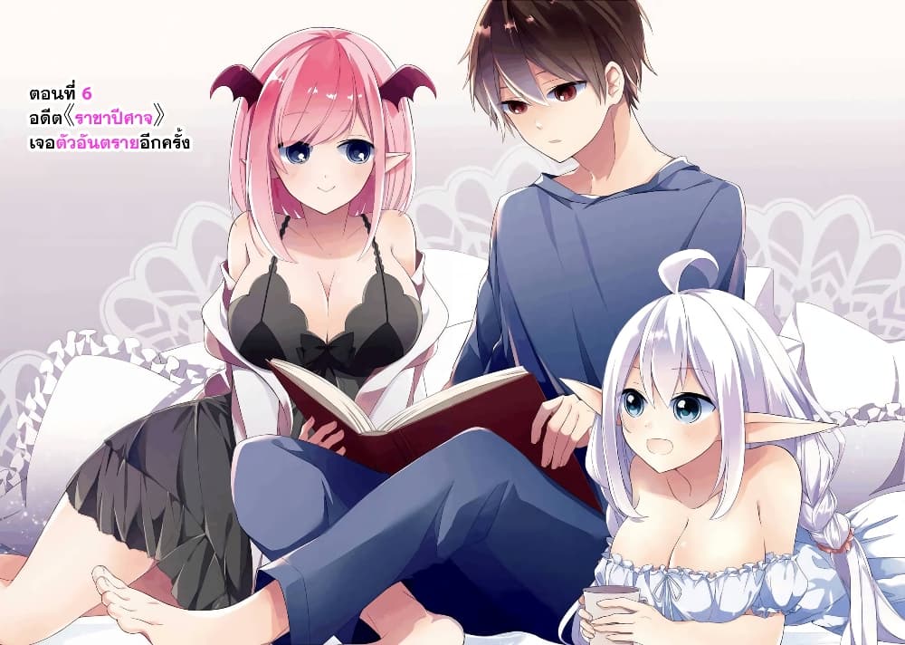 Shijou Saikyou no Daimaou, Murabito A ni Tensei suru ชีวิตใหม่ไม่ธรรมดาของราชาปีศาจขี้เหงา page 6