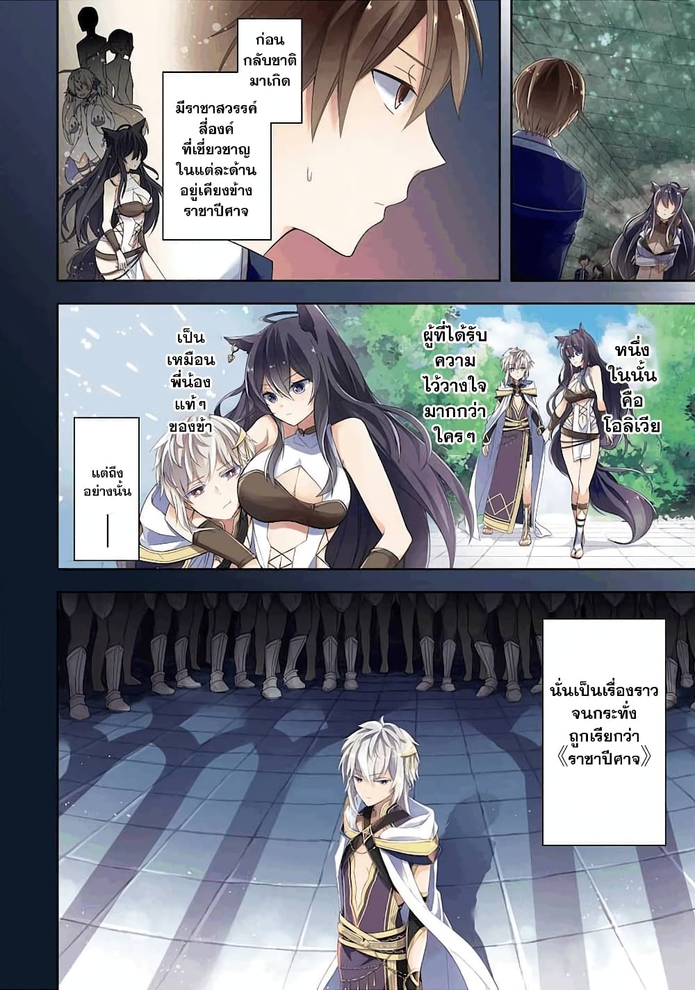 Shijou Saikyou no Daimaou, Murabito A ni Tensei suru ชีวิตใหม่ไม่ธรรมดาของราชาปีศาจขี้เหงา page 7