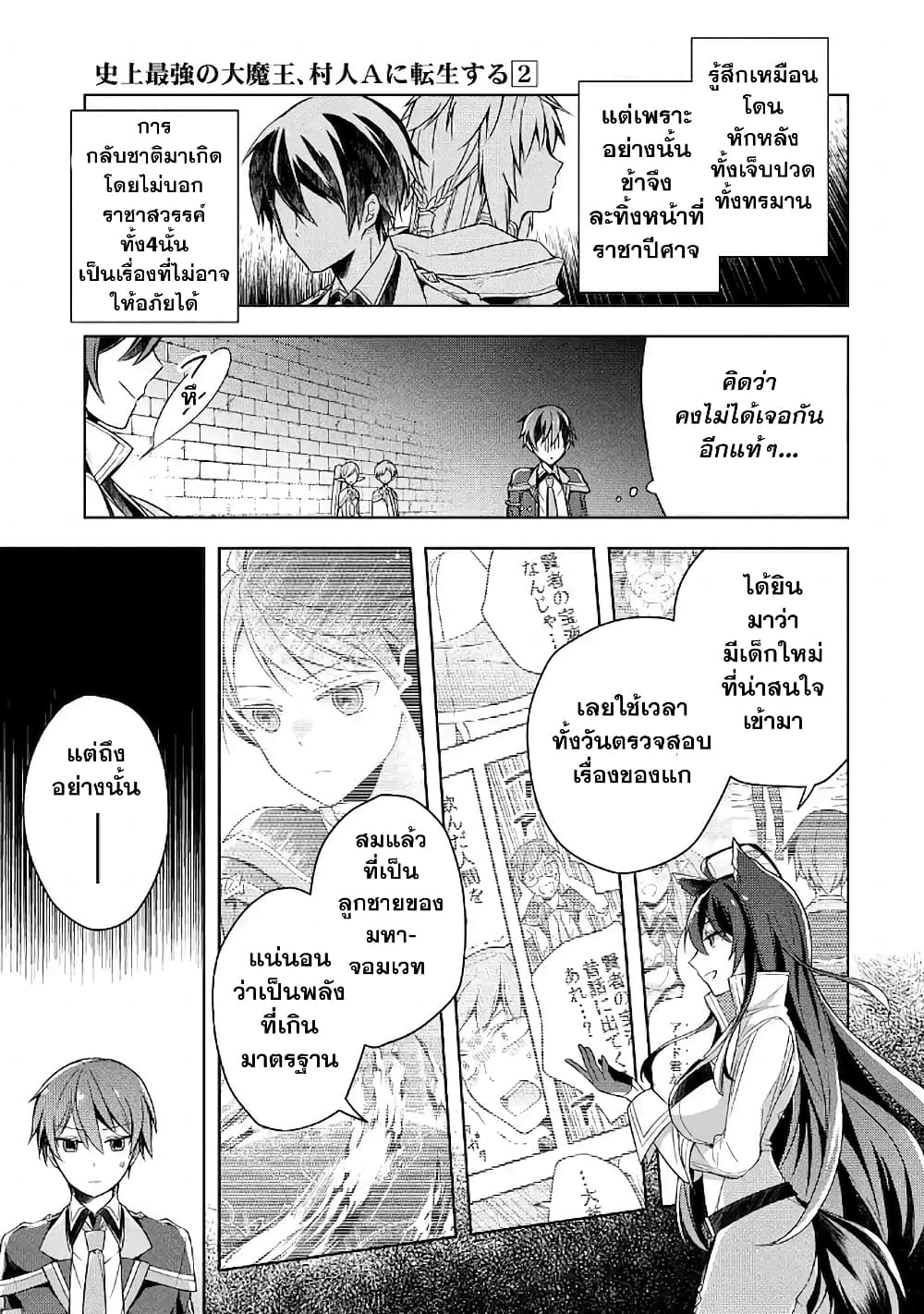 Shijou Saikyou no Daimaou, Murabito A ni Tensei suru ชีวิตใหม่ไม่ธรรมดาของราชาปีศาจขี้เหงา page 10