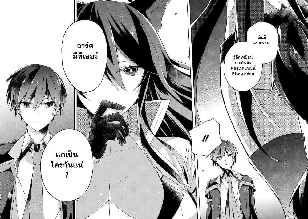 Shijou Saikyou no Daimaou, Murabito A ni Tensei suru ชีวิตใหม่ไม่ธรรมดาของราชาปีศาจขี้เหงา page 11
