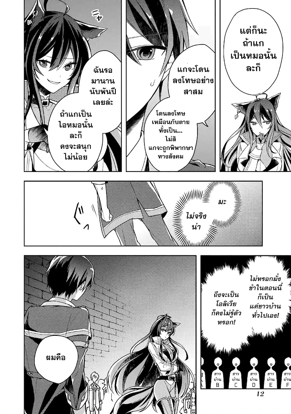 Shijou Saikyou no Daimaou, Murabito A ni Tensei suru ชีวิตใหม่ไม่ธรรมดาของราชาปีศาจขี้เหงา page 12