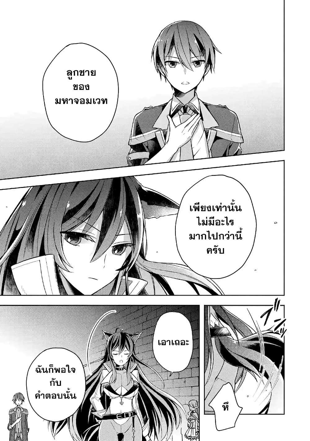 Shijou Saikyou no Daimaou, Murabito A ni Tensei suru ชีวิตใหม่ไม่ธรรมดาของราชาปีศาจขี้เหงา page 13