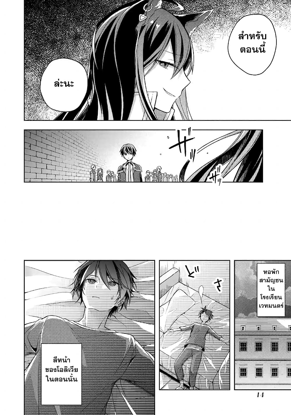 Shijou Saikyou no Daimaou, Murabito A ni Tensei suru ชีวิตใหม่ไม่ธรรมดาของราชาปีศาจขี้เหงา page 14