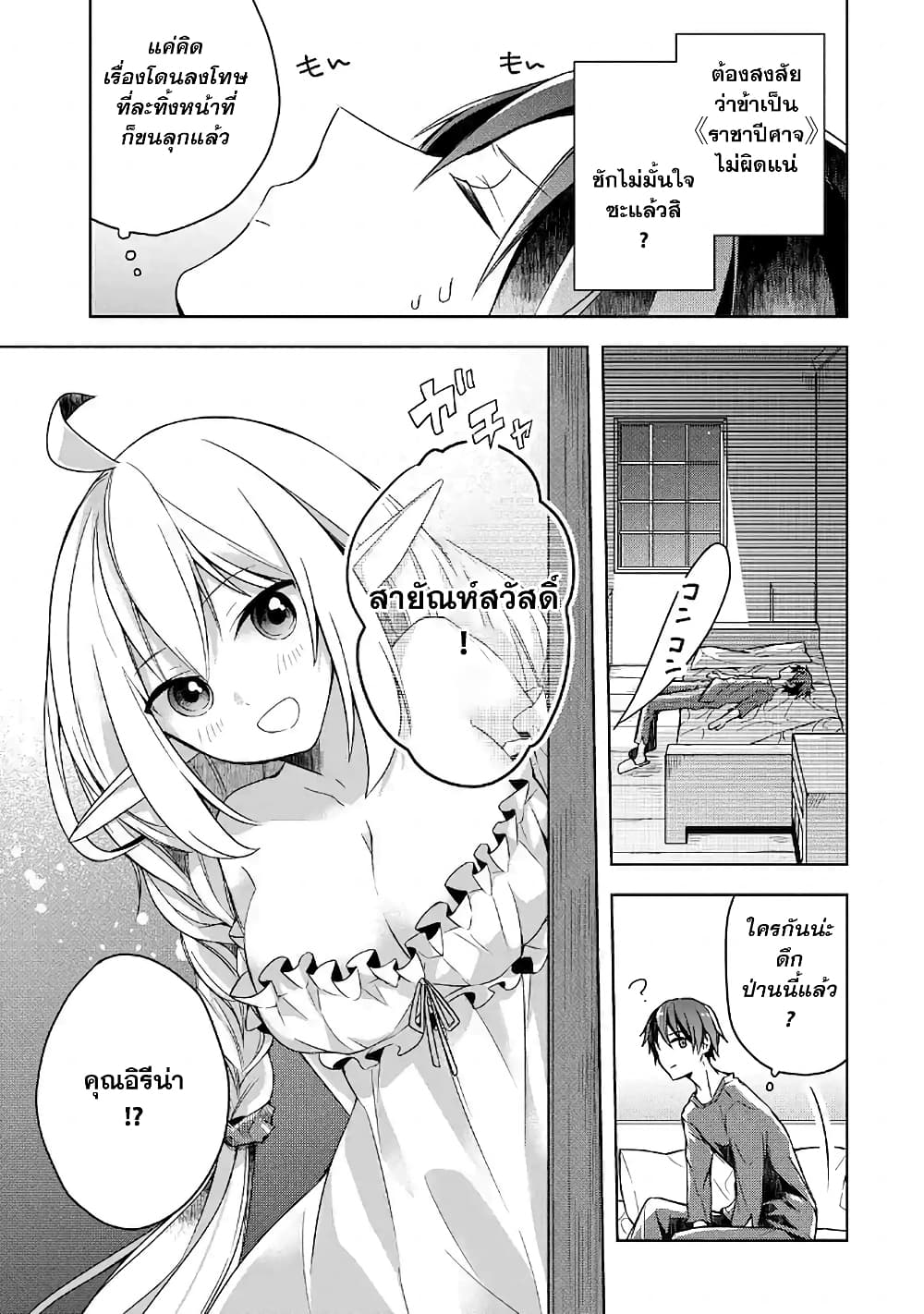 Shijou Saikyou no Daimaou, Murabito A ni Tensei suru ชีวิตใหม่ไม่ธรรมดาของราชาปีศาจขี้เหงา page 15
