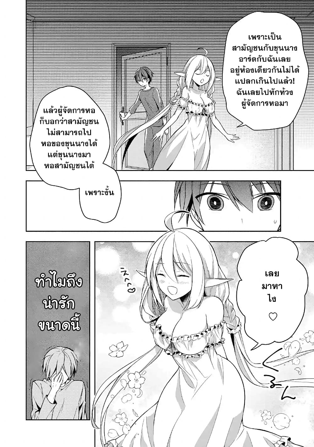 Shijou Saikyou no Daimaou, Murabito A ni Tensei suru ชีวิตใหม่ไม่ธรรมดาของราชาปีศาจขี้เหงา page 16