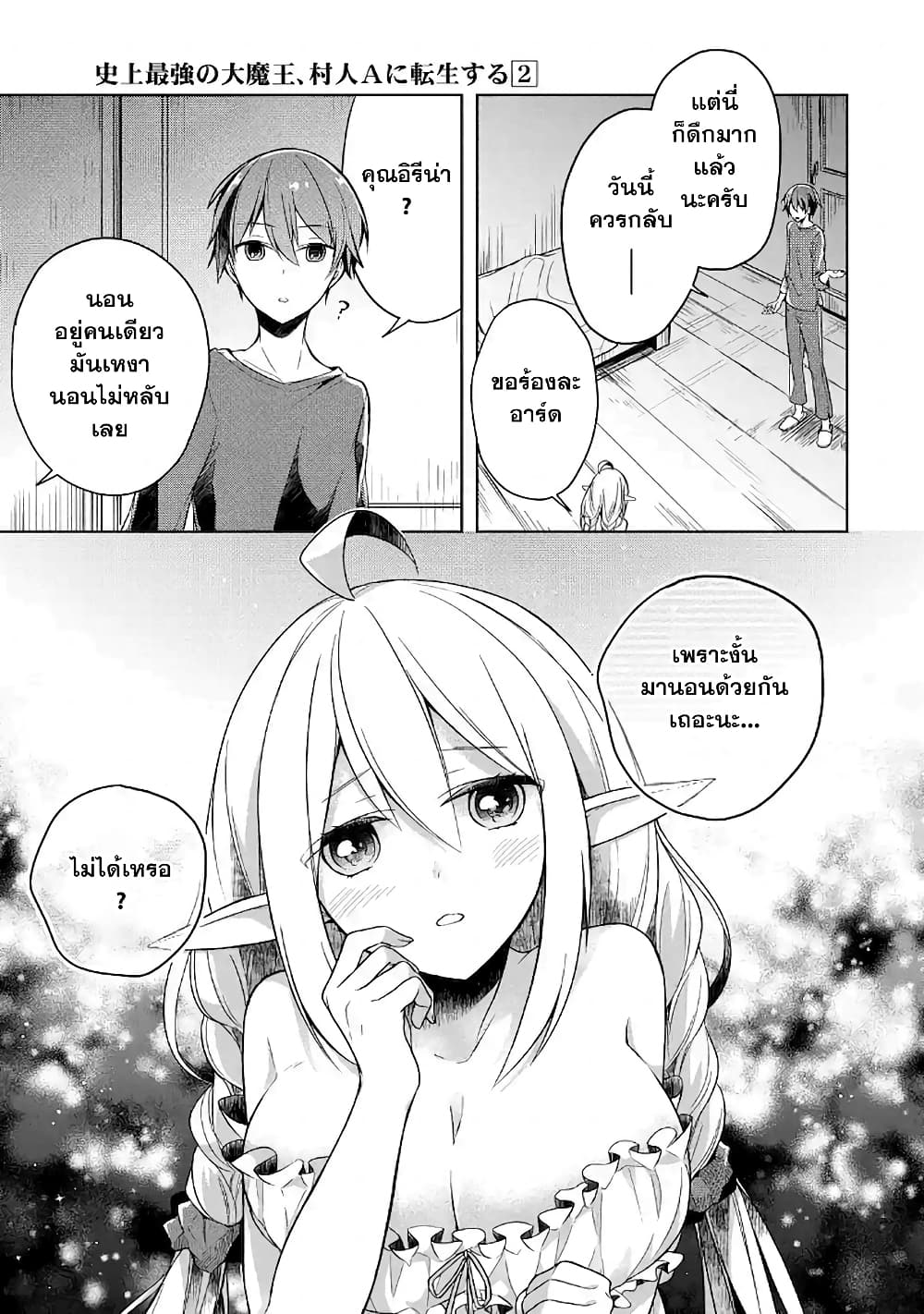 Shijou Saikyou no Daimaou, Murabito A ni Tensei suru ชีวิตใหม่ไม่ธรรมดาของราชาปีศาจขี้เหงา page 17