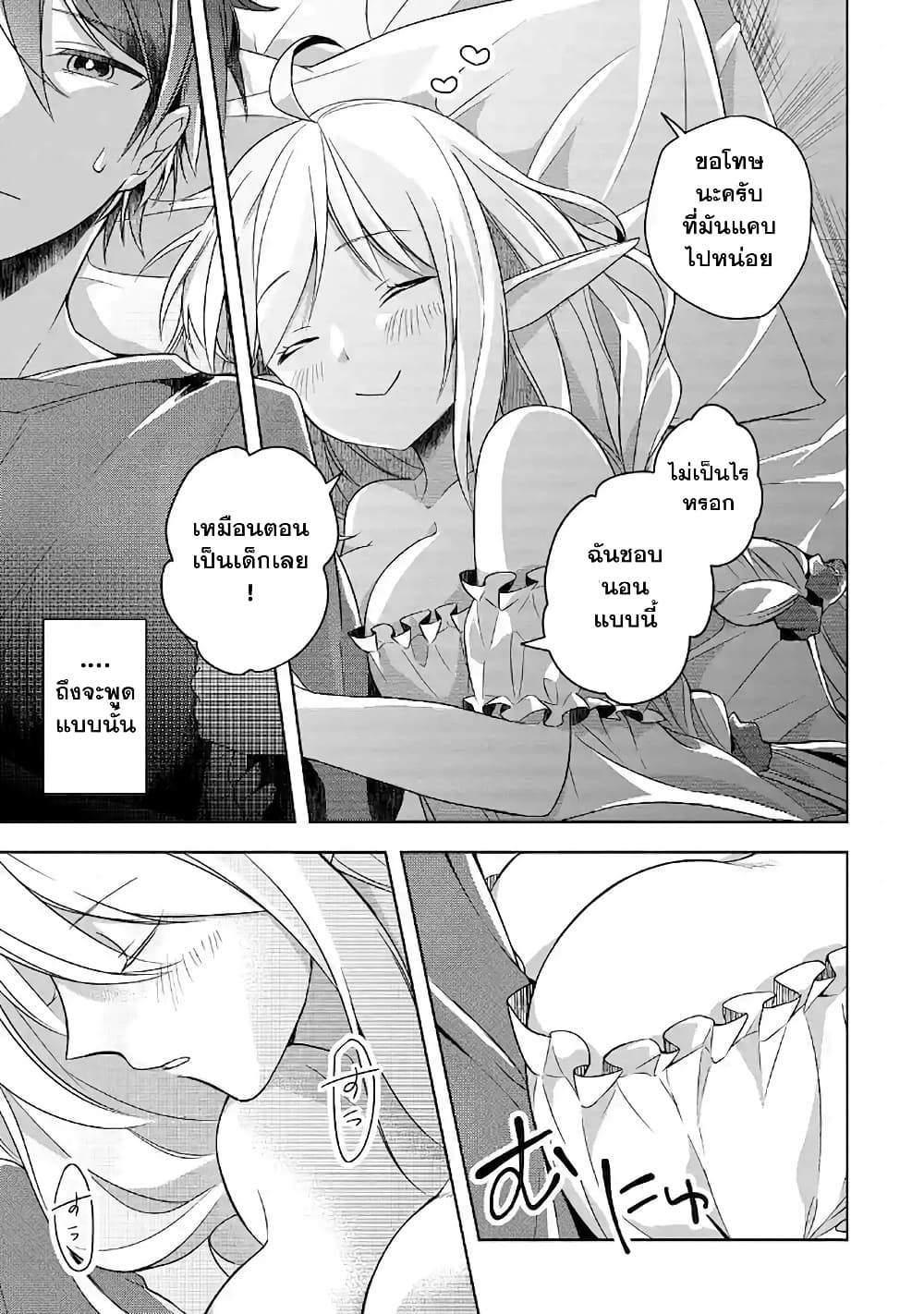 Shijou Saikyou no Daimaou, Murabito A ni Tensei suru ชีวิตใหม่ไม่ธรรมดาของราชาปีศาจขี้เหงา page 19