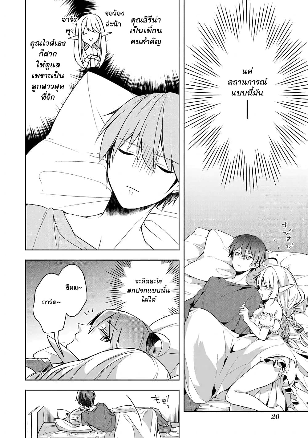 Shijou Saikyou no Daimaou, Murabito A ni Tensei suru ชีวิตใหม่ไม่ธรรมดาของราชาปีศาจขี้เหงา page 20
