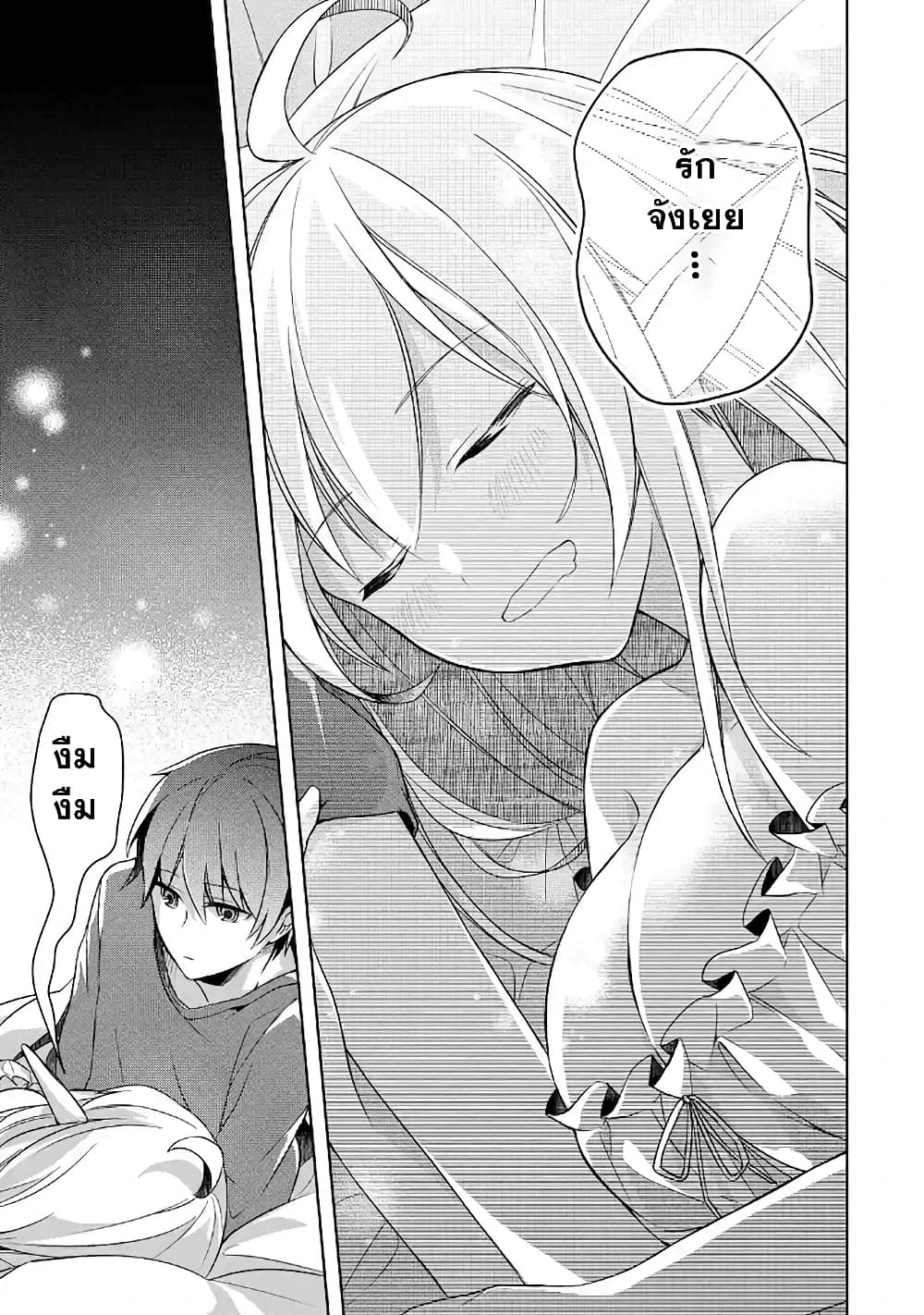 Shijou Saikyou no Daimaou, Murabito A ni Tensei suru ชีวิตใหม่ไม่ธรรมดาของราชาปีศาจขี้เหงา page 21