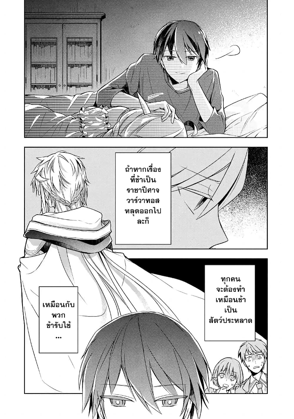 Shijou Saikyou no Daimaou, Murabito A ni Tensei suru ชีวิตใหม่ไม่ธรรมดาของราชาปีศาจขี้เหงา page 22