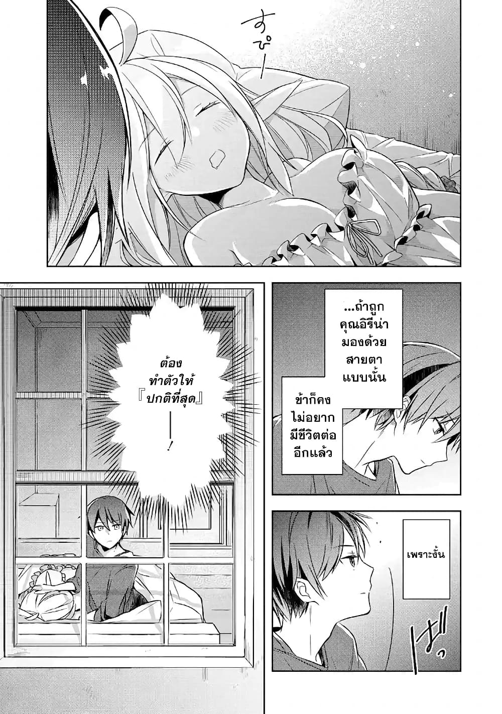 Shijou Saikyou no Daimaou, Murabito A ni Tensei suru ชีวิตใหม่ไม่ธรรมดาของราชาปีศาจขี้เหงา page 23