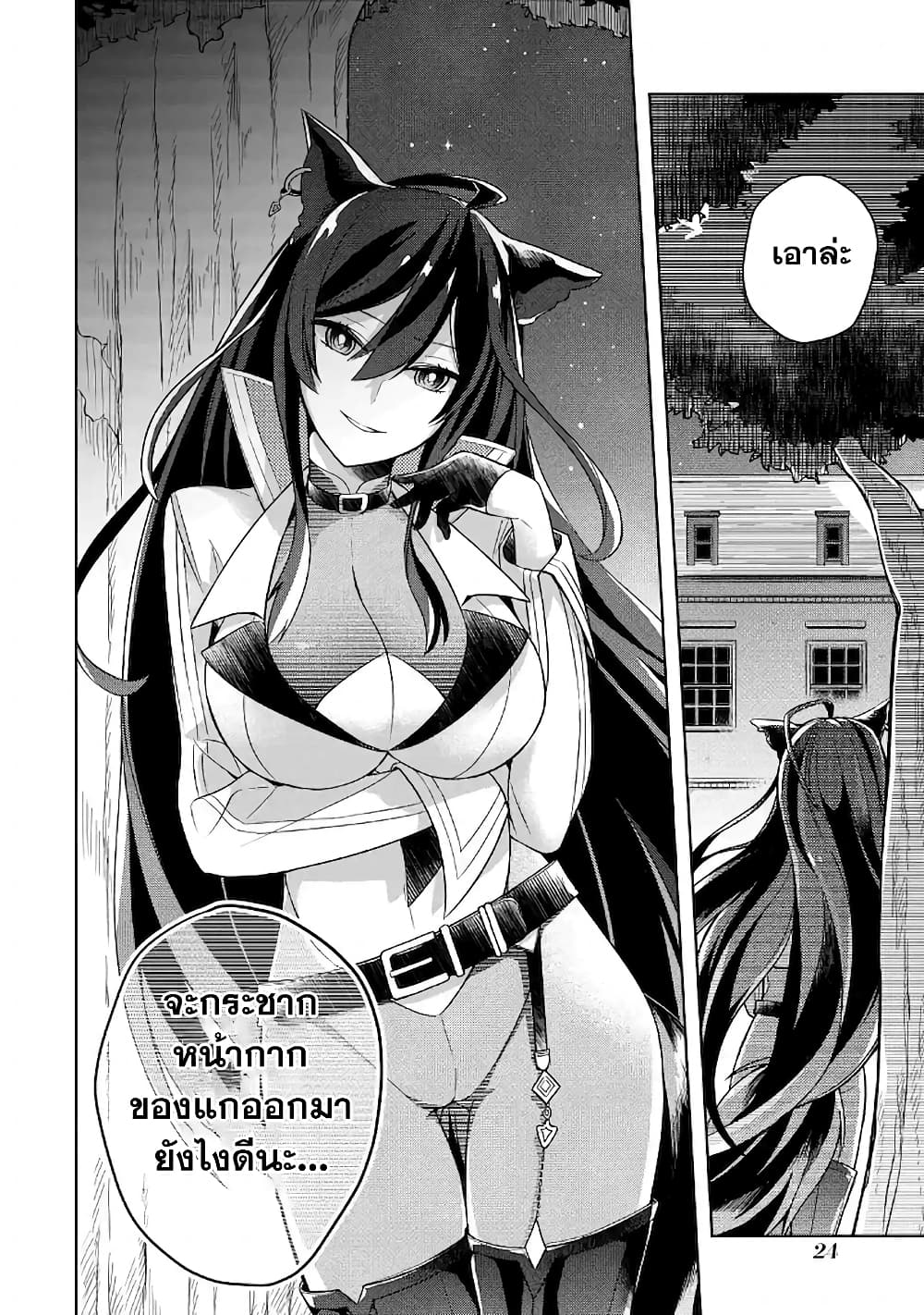 Shijou Saikyou no Daimaou, Murabito A ni Tensei suru ชีวิตใหม่ไม่ธรรมดาของราชาปีศาจขี้เหงา page 24