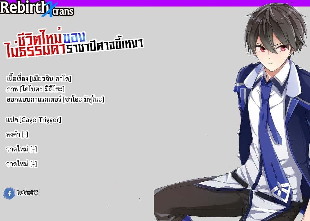 Shijou Saikyou no Daimaou, Murabito A ni Tensei suru ชีวิตใหม่ไม่ธรรมดาของราชาปีศาจขี้เหงา page 26