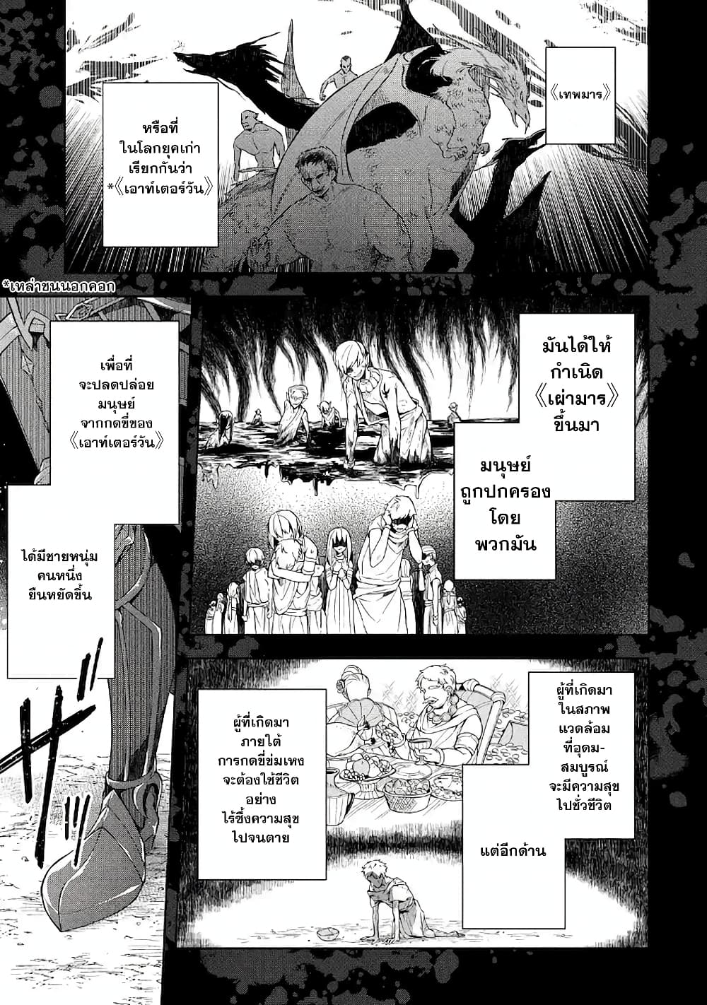 Shijou Saikyou no Daimaou, Murabito A ni Tensei suru ชีวิตใหม่ไม่ธรรมดาของราชาปีศาจขี้เหงา page 1