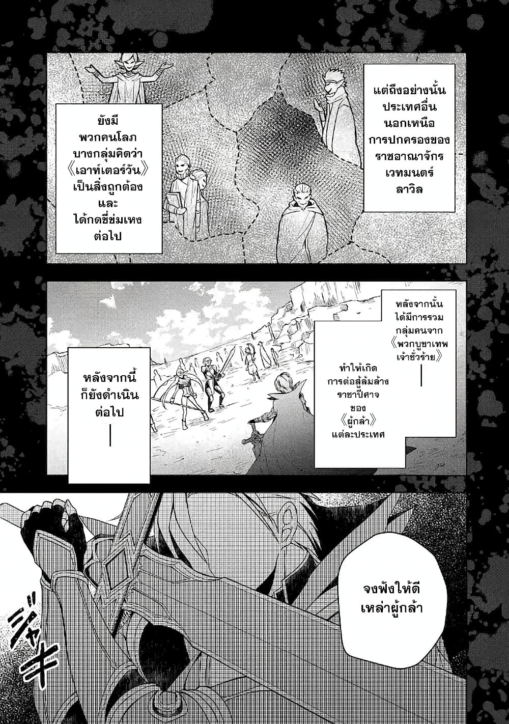 Shijou Saikyou no Daimaou, Murabito A ni Tensei suru ชีวิตใหม่ไม่ธรรมดาของราชาปีศาจขี้เหงา page 3