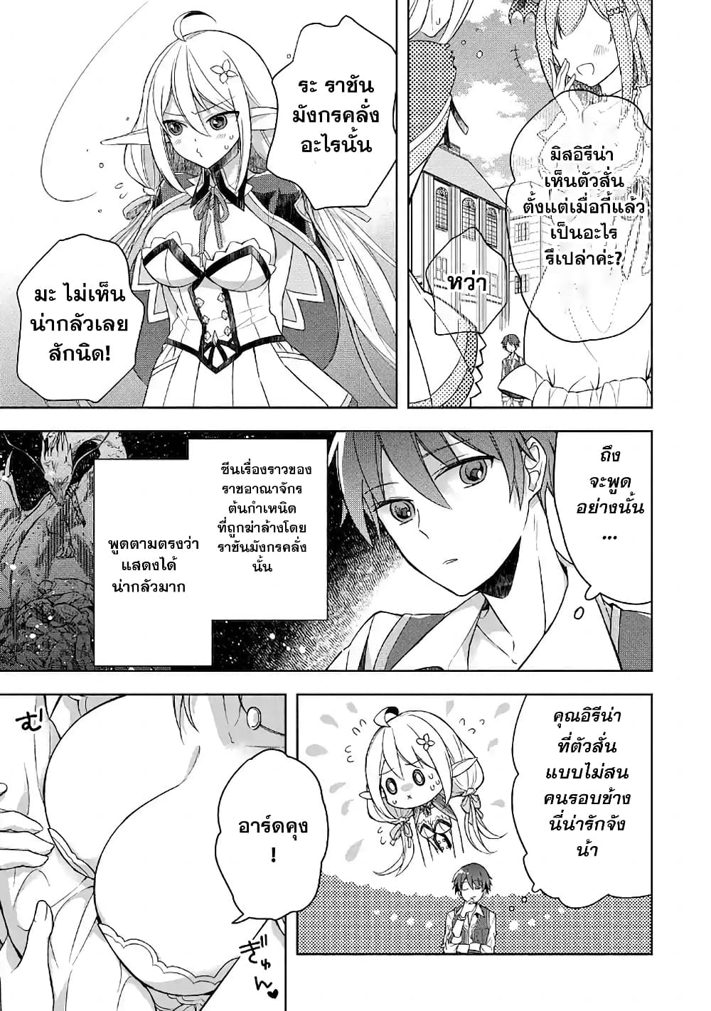 Shijou Saikyou no Daimaou, Murabito A ni Tensei suru ชีวิตใหม่ไม่ธรรมดาของราชาปีศาจขี้เหงา page 6