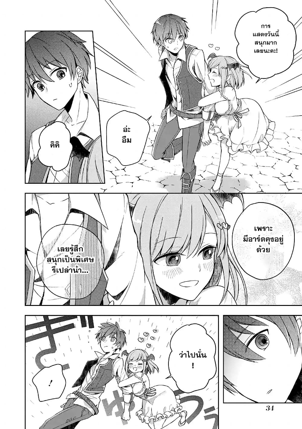 Shijou Saikyou no Daimaou, Murabito A ni Tensei suru ชีวิตใหม่ไม่ธรรมดาของราชาปีศาจขี้เหงา page 7