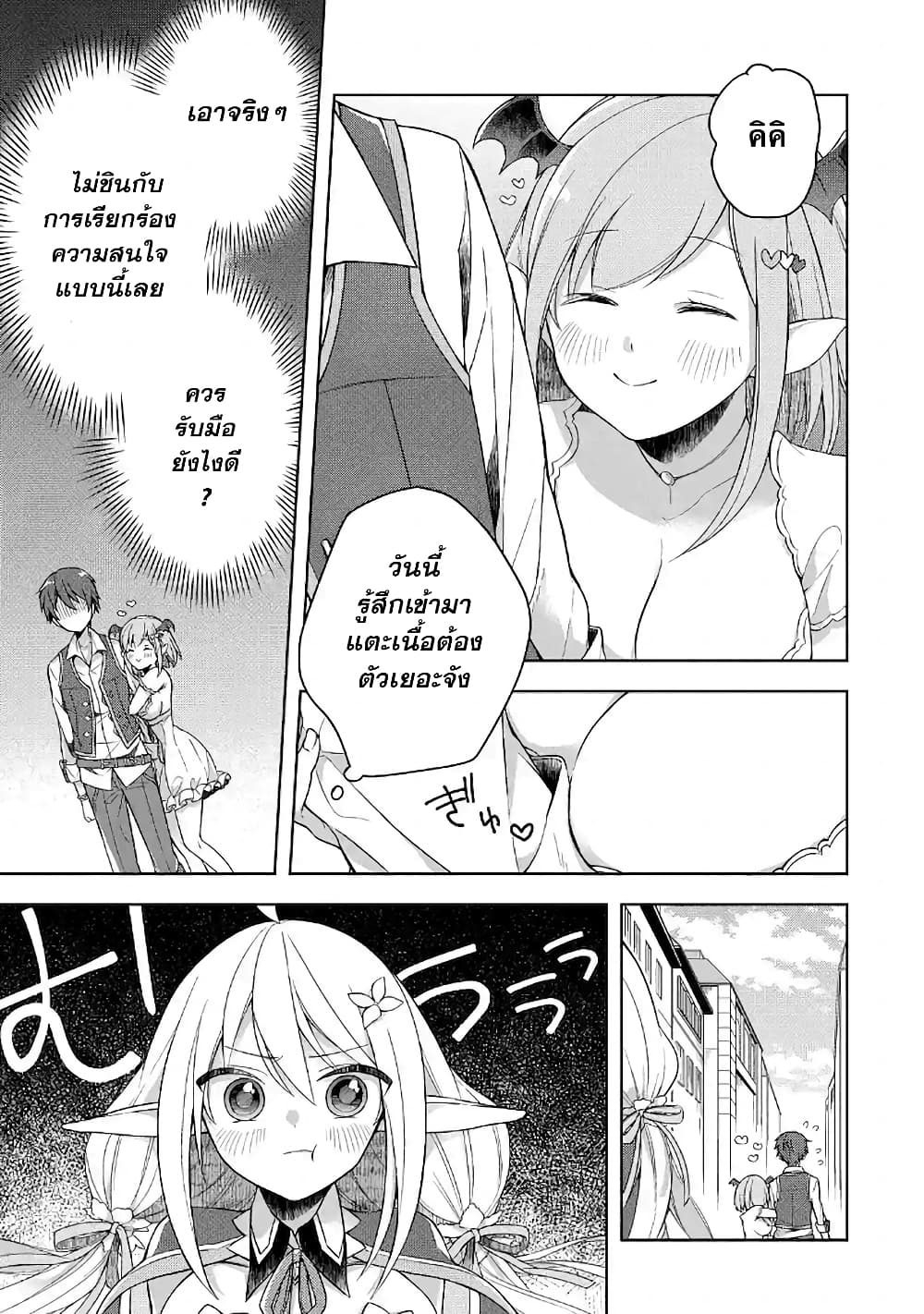 Shijou Saikyou no Daimaou, Murabito A ni Tensei suru ชีวิตใหม่ไม่ธรรมดาของราชาปีศาจขี้เหงา page 8