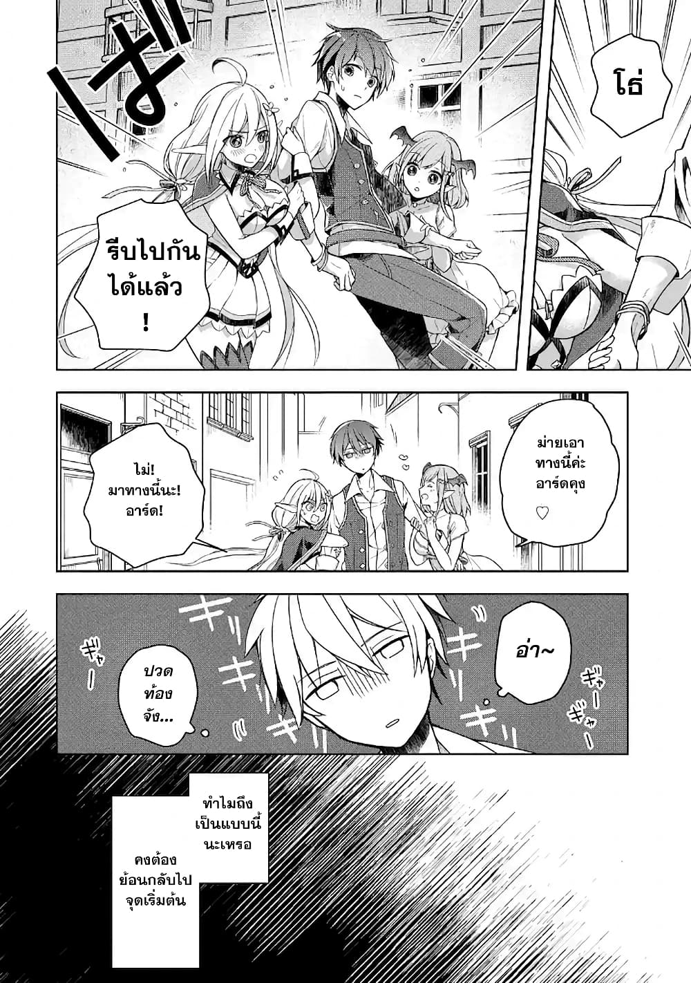 Shijou Saikyou no Daimaou, Murabito A ni Tensei suru ชีวิตใหม่ไม่ธรรมดาของราชาปีศาจขี้เหงา page 9