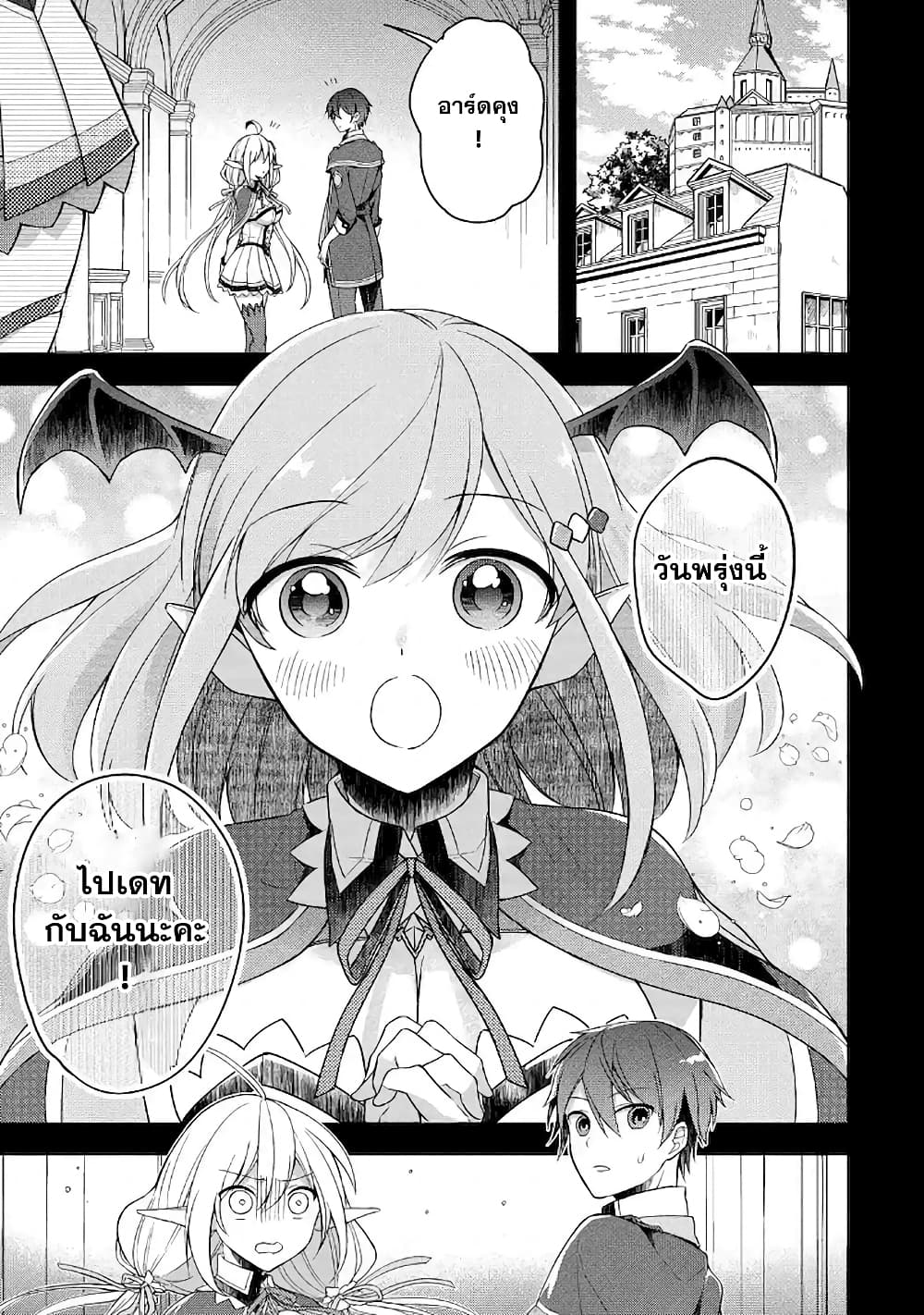 Shijou Saikyou no Daimaou, Murabito A ni Tensei suru ชีวิตใหม่ไม่ธรรมดาของราชาปีศาจขี้เหงา page 10